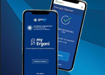 Από 1η Μαρτίου στην εστίαση και τον τουρισμό η Ψηφιακή Κάρτα Εργασίας