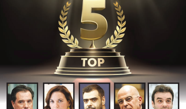 Τα TOP 5 του Επιθεωρητή (30/12/2023)