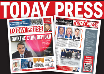 Διαβάστε αυτό το Σάββατο 29 Μαρτίου στην Today Press