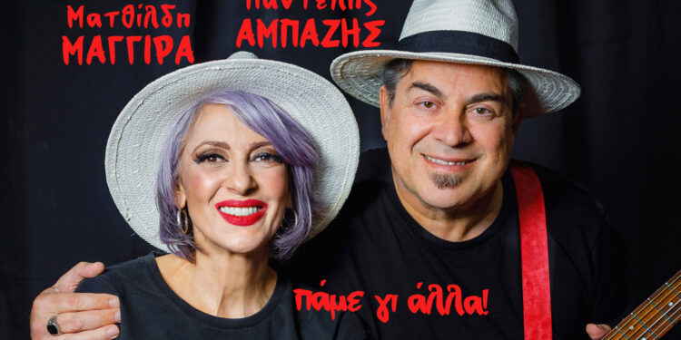 Το Ντεμοντέρνο, το Ένσκυλον και ένα σαρωτικό πρόγραμμα που αλλάζει τα Σαββατόβραδα του Μαίου