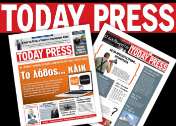 Διαβάστε αυτό το Σάββατο 21 Ιουνίου στην Today Press