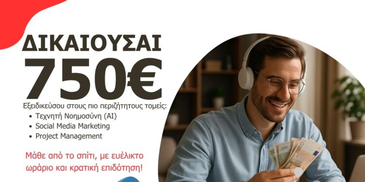 Νέο Πρόγραμμα τηλεκατάρτισης με αμοιβή έως 750€ από το ΚΕΚ10