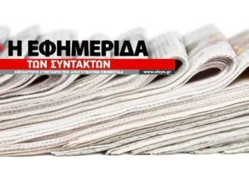 Στα χέρια του Μελισσανίδη η Εφημερίδα των Συντακτών