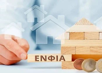 Καταργείται ο ΕΝΦΙΑ – Που και πότε ξεκινά η εφαρμογή