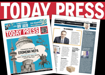 Διαβάστε αυτό το Σάββατο στην Today Press