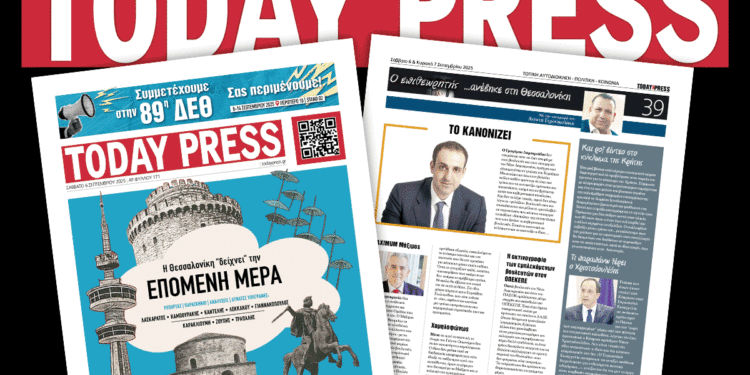 Διαβάστε αυτό το Σάββατο στην Today Press