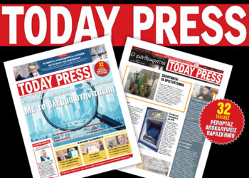 Διαβάστε αυτό το Σάββατο 18 Οκτωβρίου στην Today Press