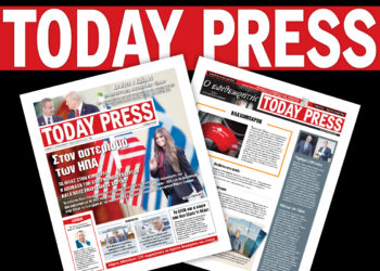Διαβάστε αυτό το Σάββατο 8 Νοεμβρίου στην Today Press
