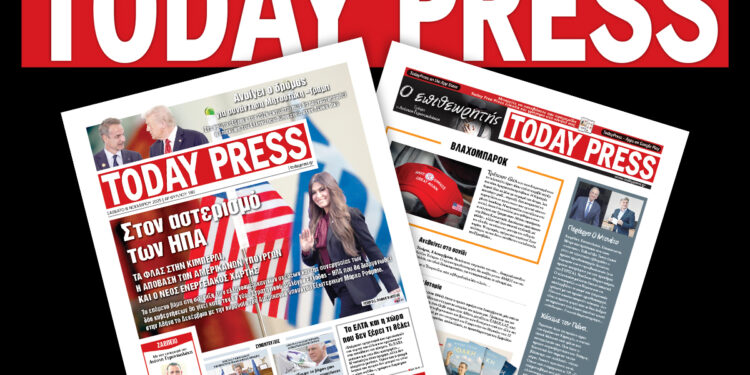 Διαβάστε αυτό το Σάββατο 8 Νοεμβρίου στην Today Press