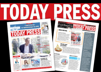 Διαβάστε αυτό το Σάββατο 22 Νοεμβρίου στην Today Press