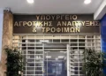 Νέο πρόγραμμα 26 εκατ. ευρώ για μεταποίηση προϊόντων αλιείας και υδατοκαλλιέργειας