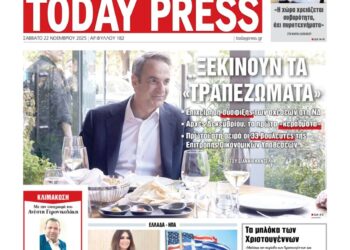 Τα μπλόκα των Χριστουγέννων… η επιβεβαίωση του πρωτοσέλιδου της TODAY PRESS (22/11)