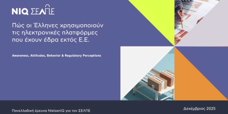 8 στους 10 Έλληνες αγοράζουν από online πλατφόρμες χωρών εκτός Ε.Ε.