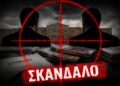 Είναι πολλά τα € και σκανδαλιάρικα